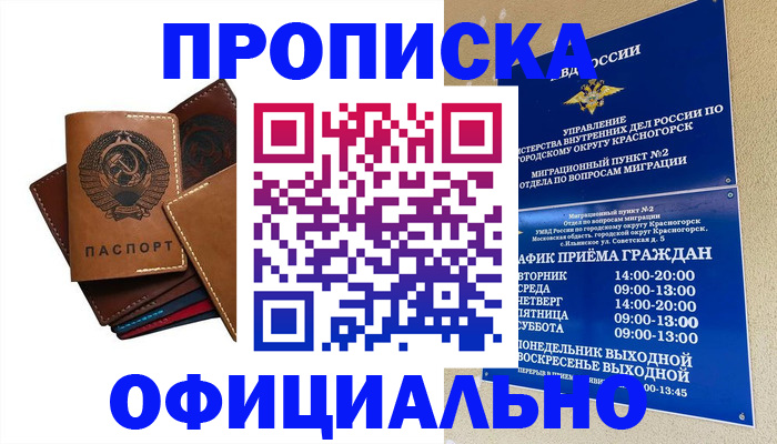временная прописка в Кувандыке